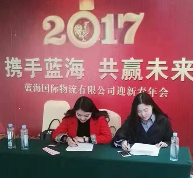 2017年年会 携手蓝海 共赢未来